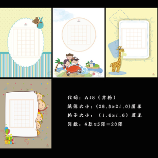 品翰堂硬笔书法比赛练习临摹创作展览纸孩童卡通a4纸方格套装a18