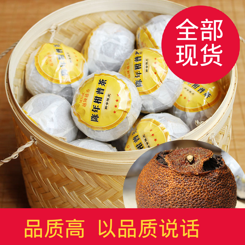 陈年桔普茶 茶叶 新会柑普茶 陈皮加普洱熟茶送竹篓五星柑普400克