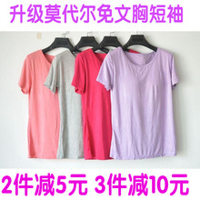 T文胸一体式无钢圈免穿内衣带胸垫莫代尔棉纯色短袖 女T恤上衣 BRA
