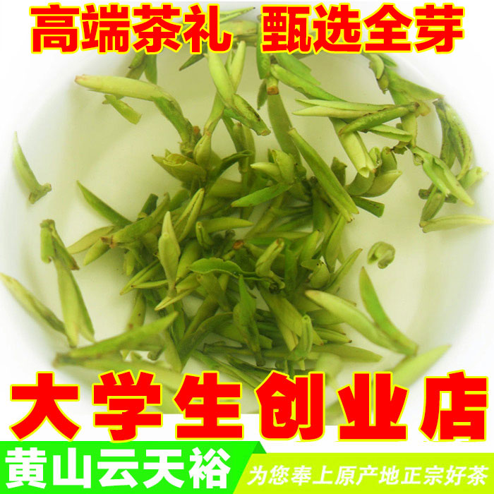 2016新茶叶 核心产区 开园头采 黄山毛峰 高档特级春茶绿茶100g