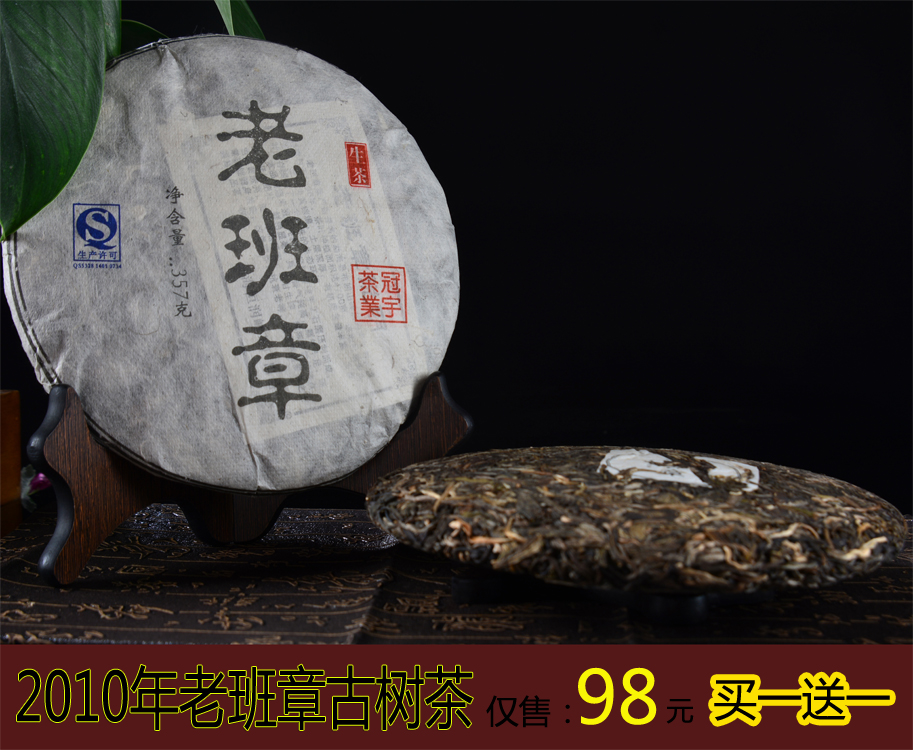 茶叶云南普洱茶老班章古树茶生茶357克2010年出品买一送一仅售98