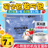 买2发5 乳酸菌酸奶发酵剂粉菌粉酸奶菌 益生菌 尚川酸奶发酵菌