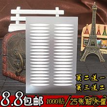 隐形 双眼皮贴双面 不反光 美目贴 包邮 橄榄双面双眼皮贴 1000贴