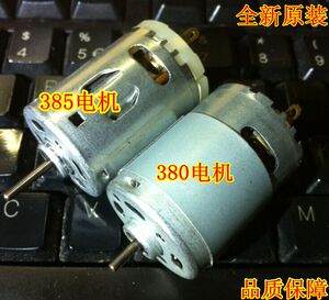 万宝至rs380/385电机 铁壳 模型已售0件