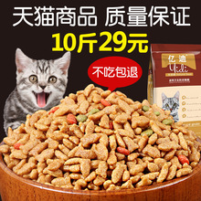 猫粮10斤5kg海洋三文鱼味幼猫食20大包成猫流浪猫咪主粮老年宠物