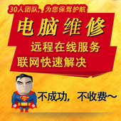 10台式专业升级版苹果Mac电脑维修远程双系统重装 家庭 安装 win7
