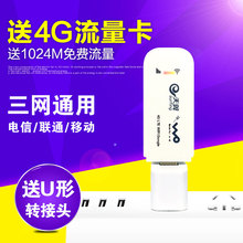 笔记本3g终端三网wifi猫 E网时空联通移动电信4g无线上网卡托设备