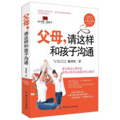 父母孩子沟通书籍畅销书 好妈妈家庭教育 好父母好孩子 包邮 亲子沟通家庭教育书籍 父母请这样和孩子沟通 信达正版
