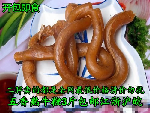 新鲜现煮五香卤熟牛鞭开包即食火锅食材无添加剂3斤包邮江浙沪