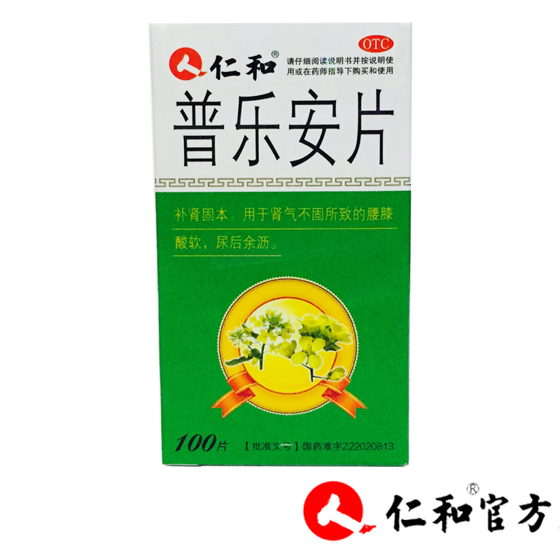 仁和 普乐安片100片补肾固本前列腺炎尿后余沥男补肾中药