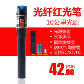 红光笔红光源光纤笔通光笔测试仪10mw 三年质保 红光光纤笔10公里