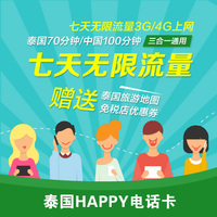 泰国电话卡Happy手机卡苹果5/5s/5c/6NANO卡手机信号换了充电口没苹果了图片