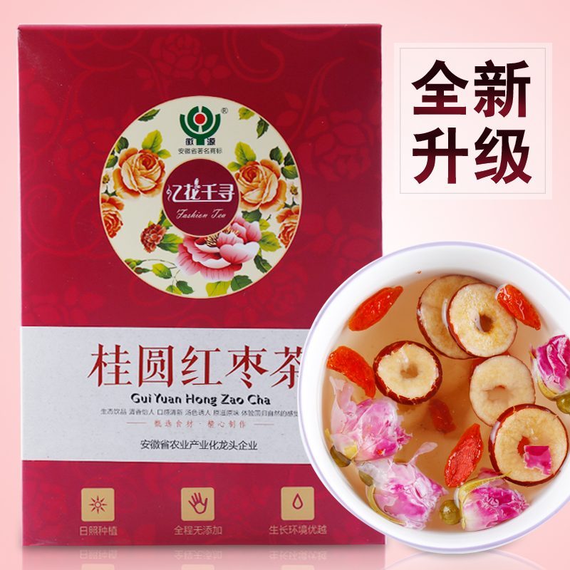 【买2送1】徽源 桂圆红枣枸杞玫瑰花茶26包气组合八宝茶血