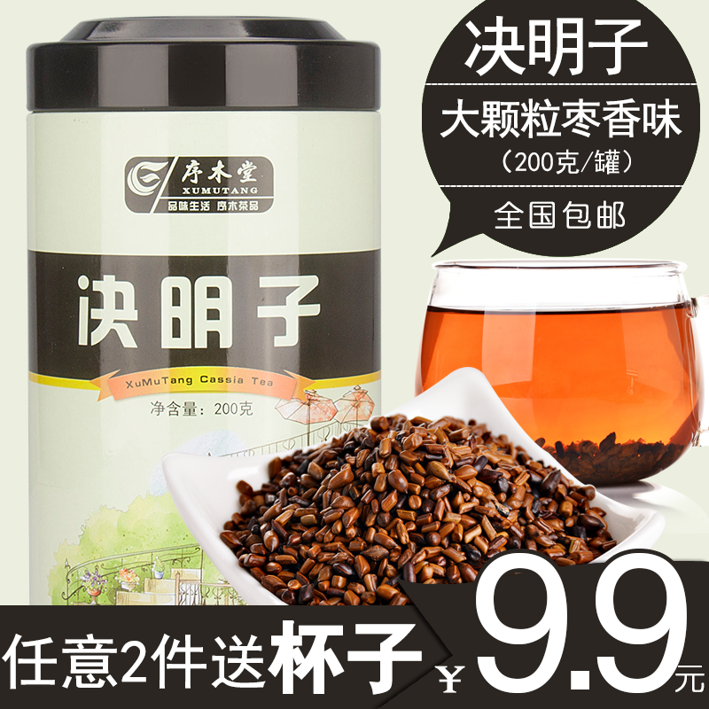 【买2送杯 勺】序木堂 决明子 熟决明子茶 宁夏特产大颗粒花草茶