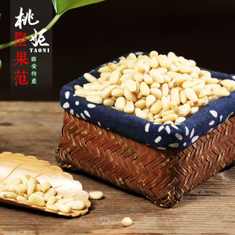 桃妮新货长白山松子仁 160克独立小包装 红松子仁坚果零食品