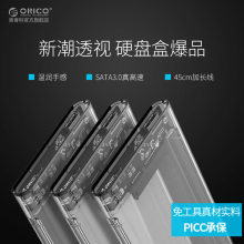 ORICO移动硬盘盒外壳usb3.0外置读取2.5寸笔记本固态外接硬盘盒子