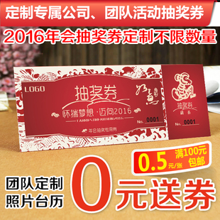 尾牙迎新活动通用抽奖券定做 热销公司年会抽奖券定制印刷制作