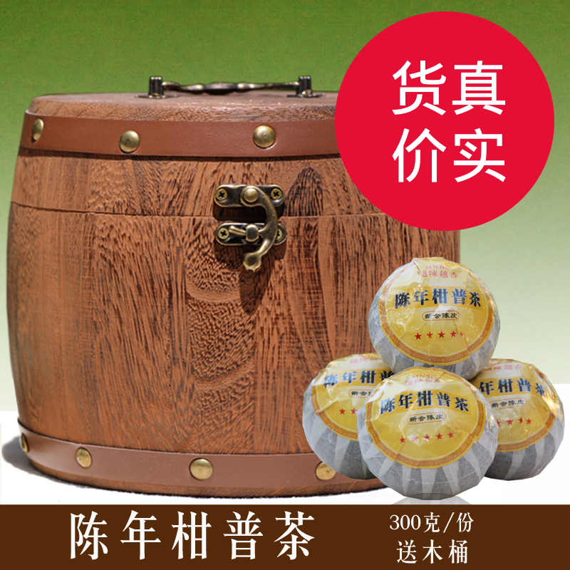 新会陈皮 云南普洱茶 陈年柑普茶300克 桔普茶 橘普茶熟茶 送木桶