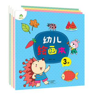 幼儿园早教宝宝学画早教学创意男女孩启蒙清新简笔画涂色宝宝儿童绘画