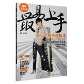正版电子琴谱电子琴书籍独奏超精选曲谱教材流行歌曲弹唱曲集