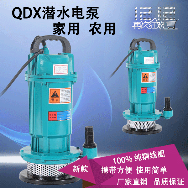 大明qdx潜水泵家用农用抽水泵220v高扬程大流量特价厂家直销