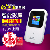 4G无线路由器电信联通插sim卡全网通mifi上网宝3g移动随身wifi