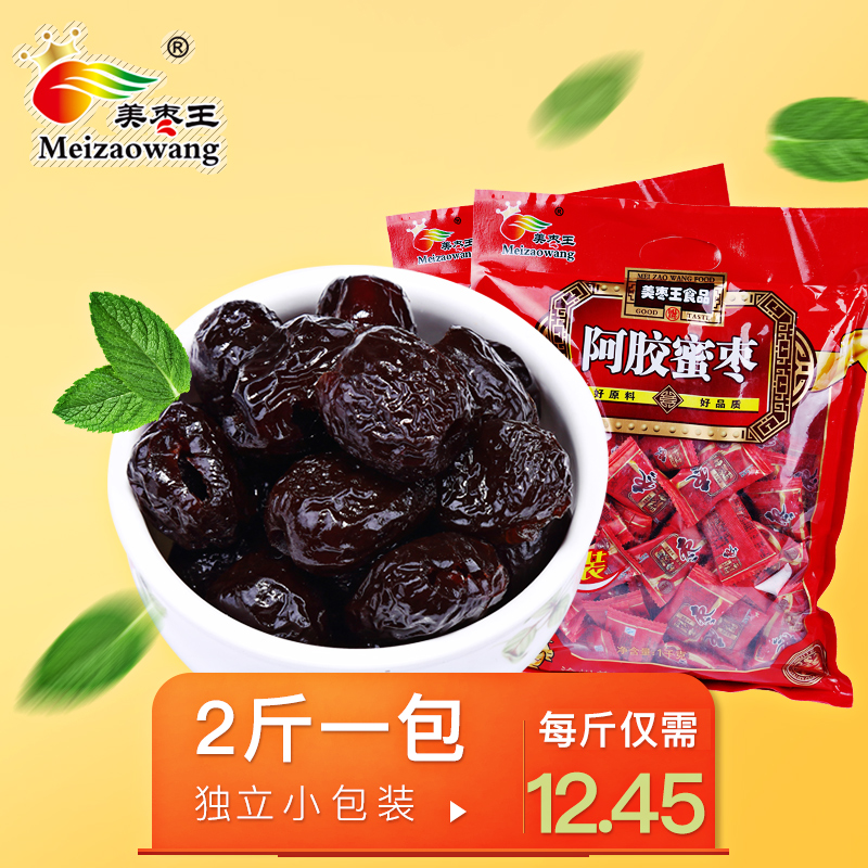 美枣王阿胶枣无核小包装1000g金丝蜜枣沧州小红枣零食礼包喜糖2斤