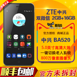 包顺丰【送壳膜】ZTE/中兴 BA520 联通移动4G智能老人机 学生手机