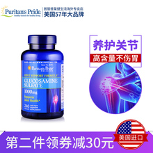 进口氨糖1000mg 240粒 普丽普莱维骨力氨糖硫酸氨基葡萄糖美国原装