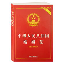 法律法规法条 中国法制出版社 正版畅销书籍 中华人民共和国婚姻法 实用版法律单行本系列 2018新版 案例指导 含最新 实用版2017