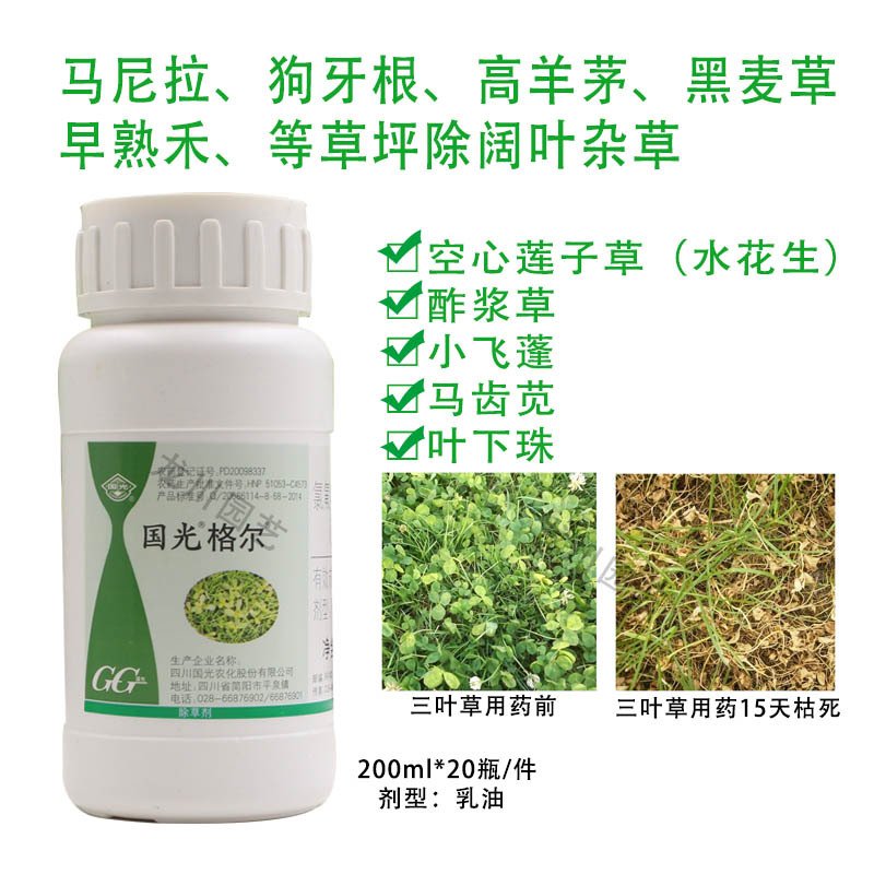 国光格尔除草剂马尼拉台湾草麦冬高羊茅早熟禾草坪除阔叶杂草