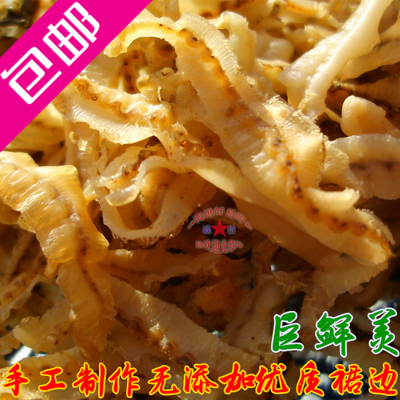 包邮 批发扇贝边/干贝边/扇贝裙边 新鲜晾晒 美味食材 250克真空