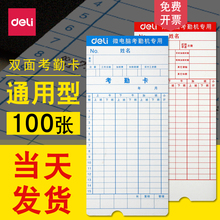 包邮 通用微电脑打卡机专用上班打卡钟白卡纸签到卡 得力考勤卡纸