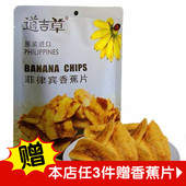 菲律宾进口道吉草香蕉片60g袋水果干脆片儿童女人节休闲零食品