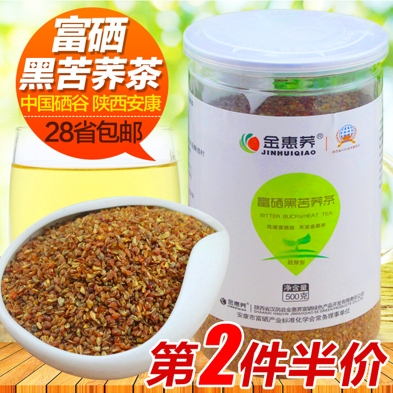 金惠荞 富硒苦荞茶 黑苦荞 荞麦茶花草茶香茶特产500g/罐28省包邮