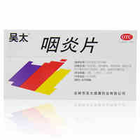 盒清利咽喉-利咽喉急慢性咽炎咽痛吴太 咽炎片45片\/盒 养阴润肺清热解毒清利咽喉镇咳止痒5盒价格比较,麦尔网购导航,网购宝搜你实惠