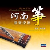 郭雪君配谱古筝视频教程河南筝演奏技法传统流派教学光盘2VCD碟片