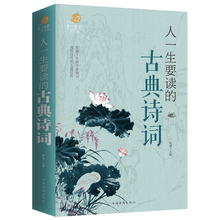 中国古诗词鉴赏古典文学诗文赏析 曲纳镭即嗜解学生背古诗词全集正版书 楚辞诗经正版全集唐诗宋词元 古典诗词大全 彩图人一生要读