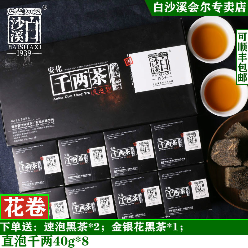 包邮正品白沙溪直泡千两茶盒装花卷茶散装颗粒砖茶湖南安化黑茶叶