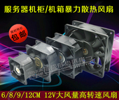 服务器机柜暴力散热风扇 厘米 9cm 12V大风量高转速机箱 12cm 8cm
