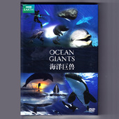 海洋巨兽 BBC科普纪录片高清视频光盘DVD碟片中英字幕切换 正版