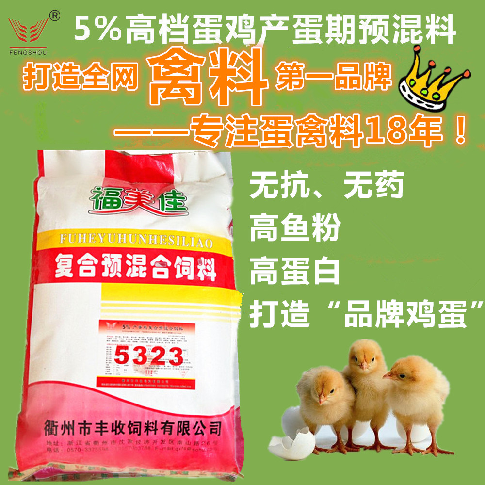 5%产蛋鸡复合预混料 产蛋期 蛋鸡饲料 蛋鸡料 蛋鸡预混料 高峰期