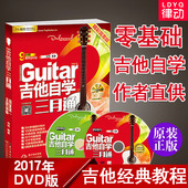 教学书零基础流行歌曲吉他谱 吉他教程 三月通 民谣吉他初学者入门教程 吉他自学三月通2017版吉他书籍入门教材自学教程书 吉他书