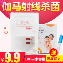 30片装 奶存奶袋挤奶吸奶母乳保鲜袋奶少妈妈用 孕之宝储奶袋100ml