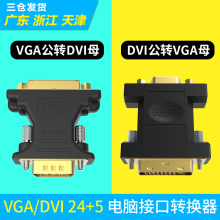 转接头dvi母转vga公转换器电脑显示器转接线24 dvi转vga线 威迅