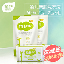 2包 宝宝婴幼儿童孕妇衣物清洁剂 500ml 植护婴儿洗衣液补充装