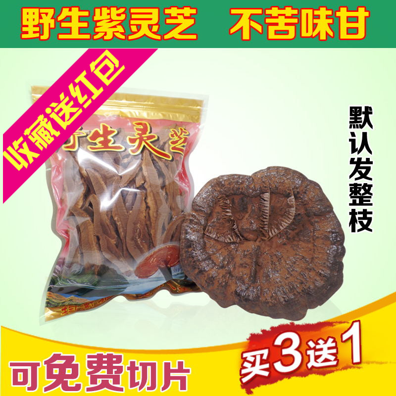 灵芝纯天然正品长白山林下野生整枝紫灵芝 250克 不苦味甘 包邮
