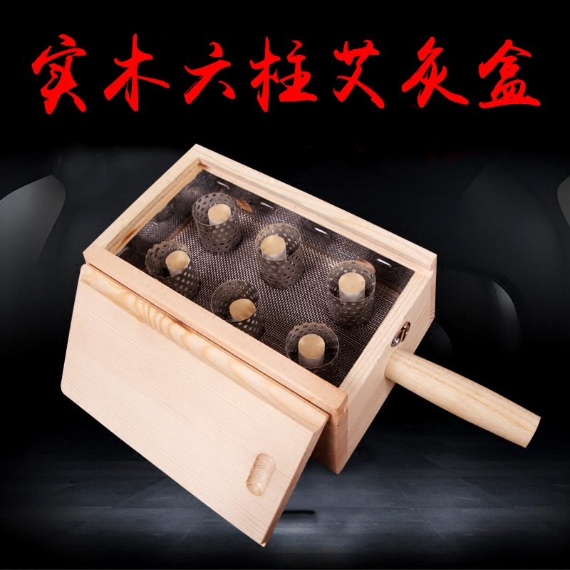 艾灸盒实木六柱艾灸盒木质6针孔随身灸竹制温灸仪器腰腹背部妇科