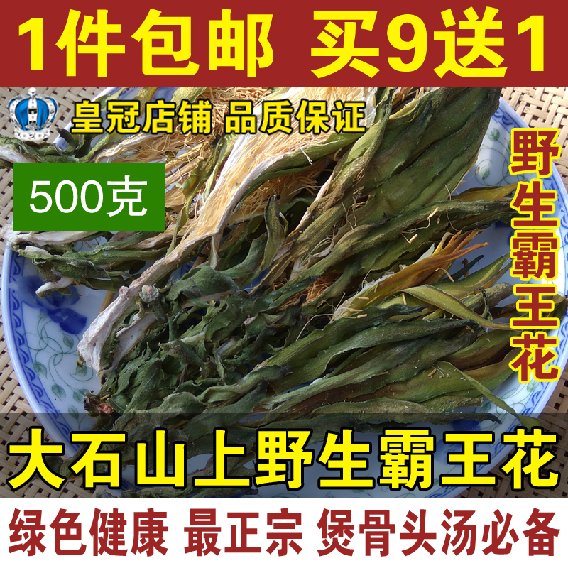 包邮广西巴马特产干货野生龙骨花干霸王花干剑花干赛广东河源