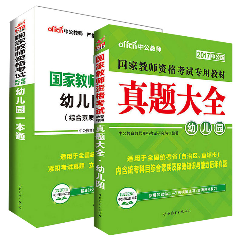 正品[教师资格证考试真题]天津教师资格证真题